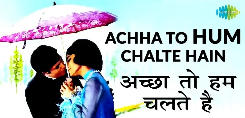 Achha To Hum Chalte Hain Lyrics (Aan Milo Sajna) - 1970