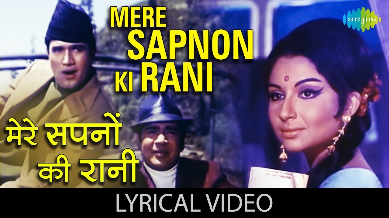 Mere Sapno Ki Rani Lyrics (Aradhana) - 1969