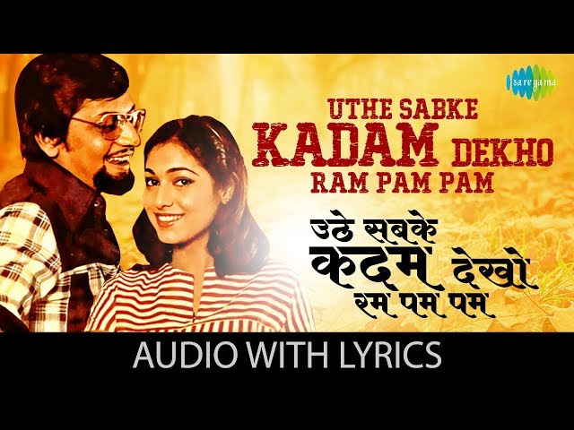 Uthe Sabke Kadam Lyrics in Hindi