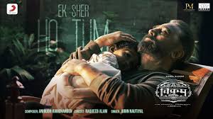 Ek Sher Ho Tum Lyrics in Hindi