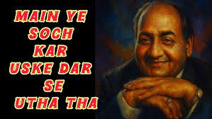 Main Ye Soch Ke Uske Dar Se Utha Lyrics in Hindi