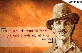 Veer Bhagat Singh Lyrics in Hindi
