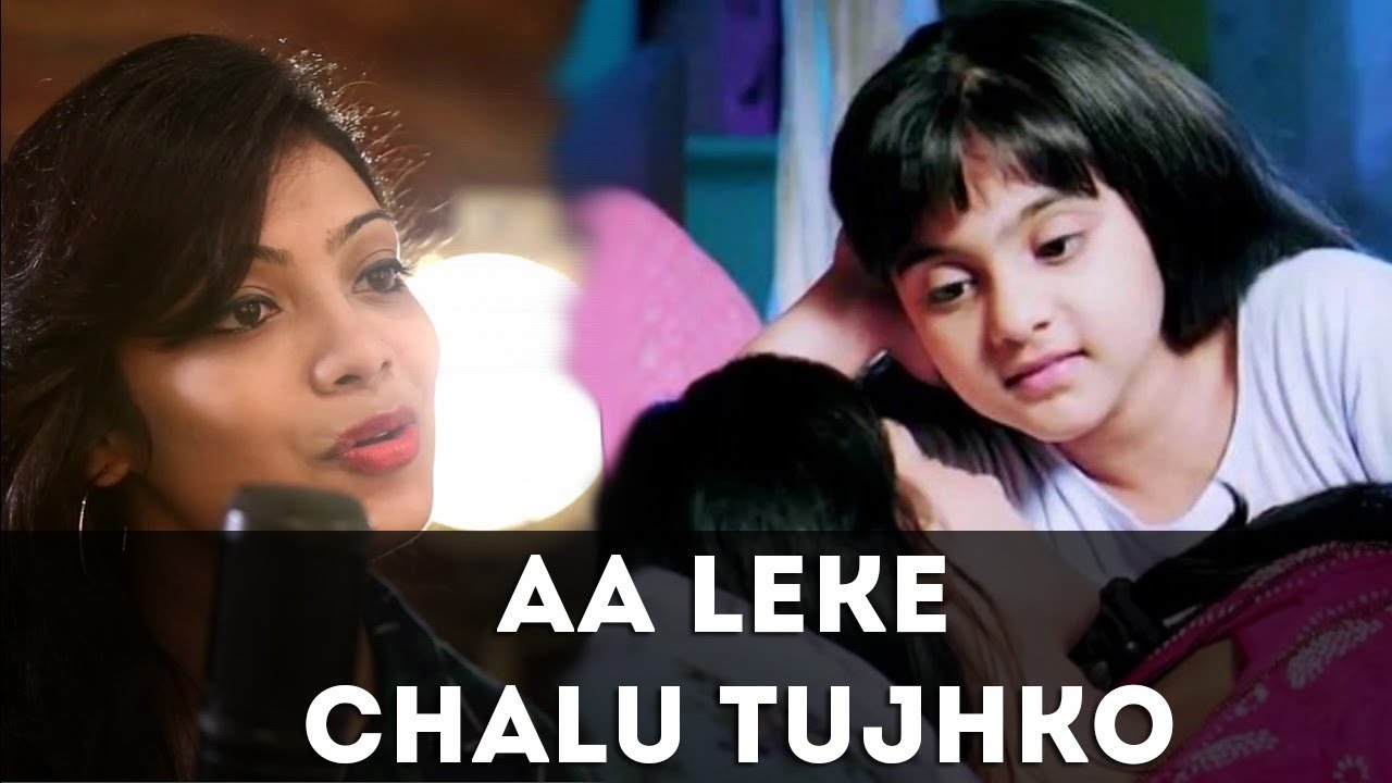Aa Leke Chalu Tujhko (Lori Song) Lyrics in Hindi